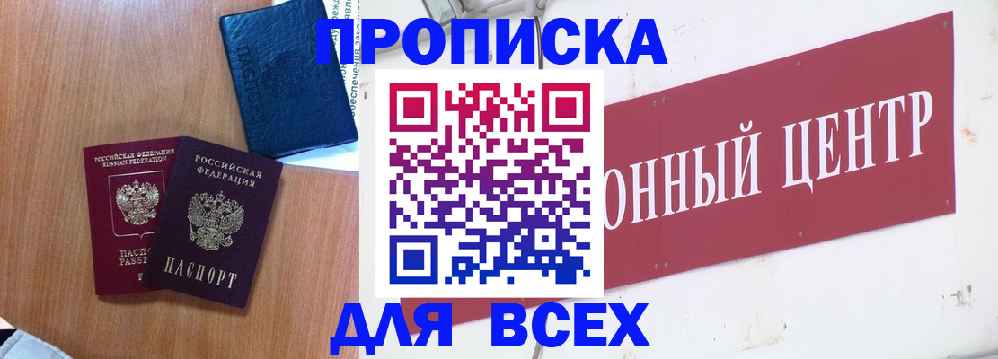 прописка ребенка в Валдае