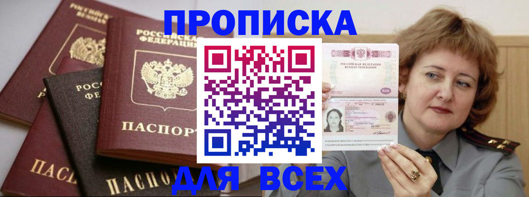 прописка поиск в Валдае